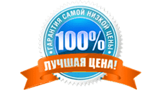 Лучшие цены от производителя Лучшие цены от производителя